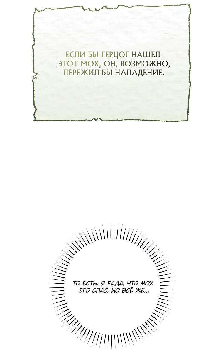 Манга Моё желание — обрести собственный дом - Глава 31 Страница 28