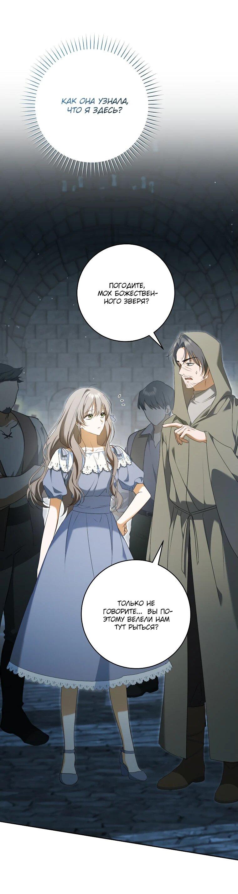 Манга Моё желание — обрести собственный дом - Глава 31 Страница 21