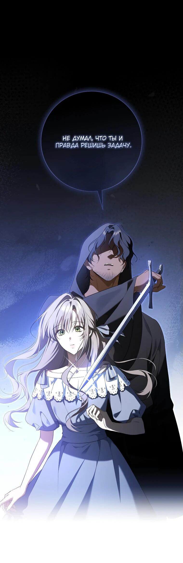 Манга Моё желание — обрести собственный дом - Глава 31 Страница 62