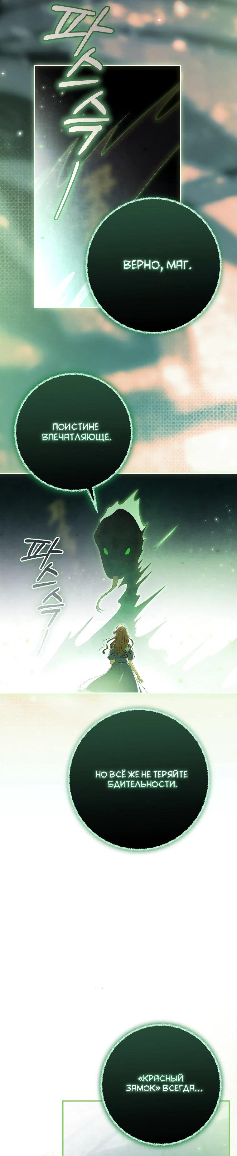 Манга Моё желание — обрести собственный дом - Глава 31 Страница 53