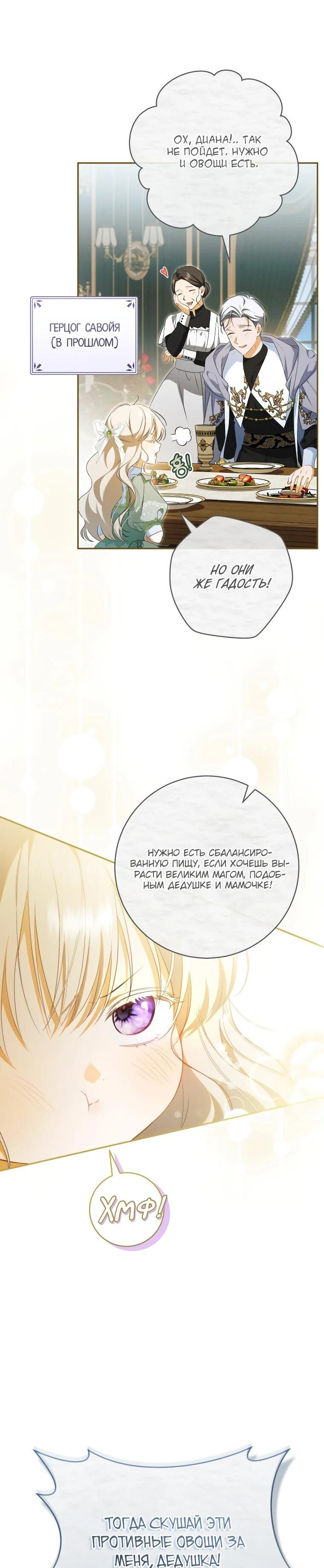 Манга Моё желание — обрести собственный дом - Глава 31 Страница 14