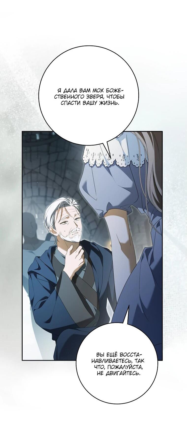 Манга Моё желание — обрести собственный дом - Глава 31 Страница 17