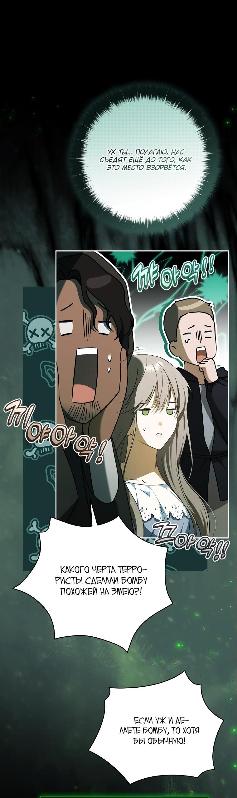 Манга Моё желание — обрести собственный дом - Глава 31 Страница 36