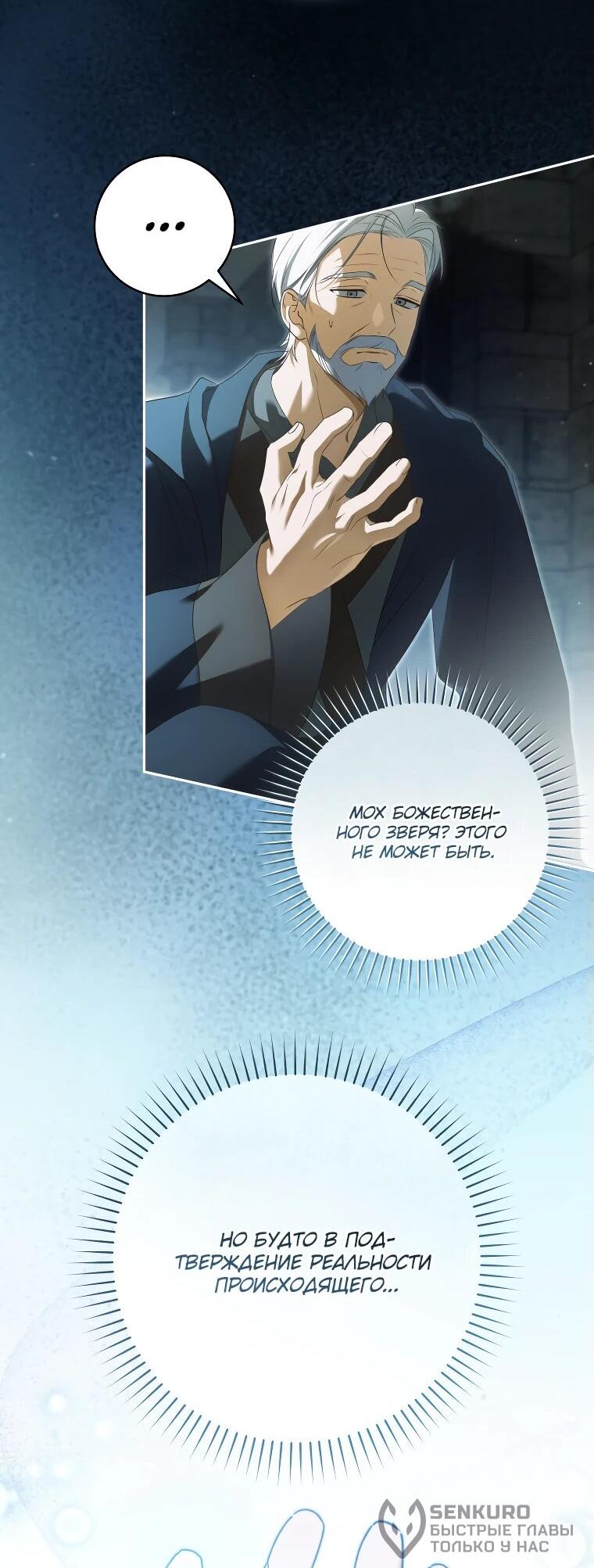 Манга Моё желание — обрести собственный дом - Глава 31 Страница 19