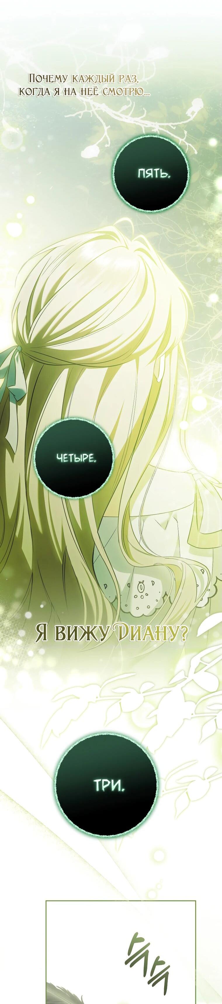 Манга Моё желание — обрести собственный дом - Глава 31 Страница 48