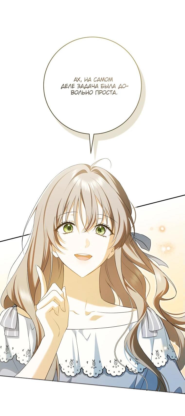 Манга Моё желание — обрести собственный дом - Глава 31 Страница 56