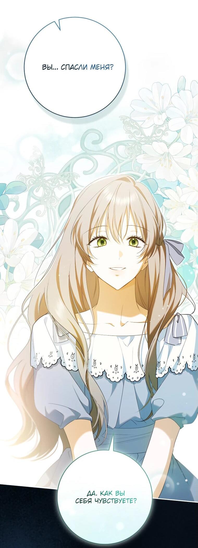 Манга Моё желание — обрести собственный дом - Глава 31 Страница 18