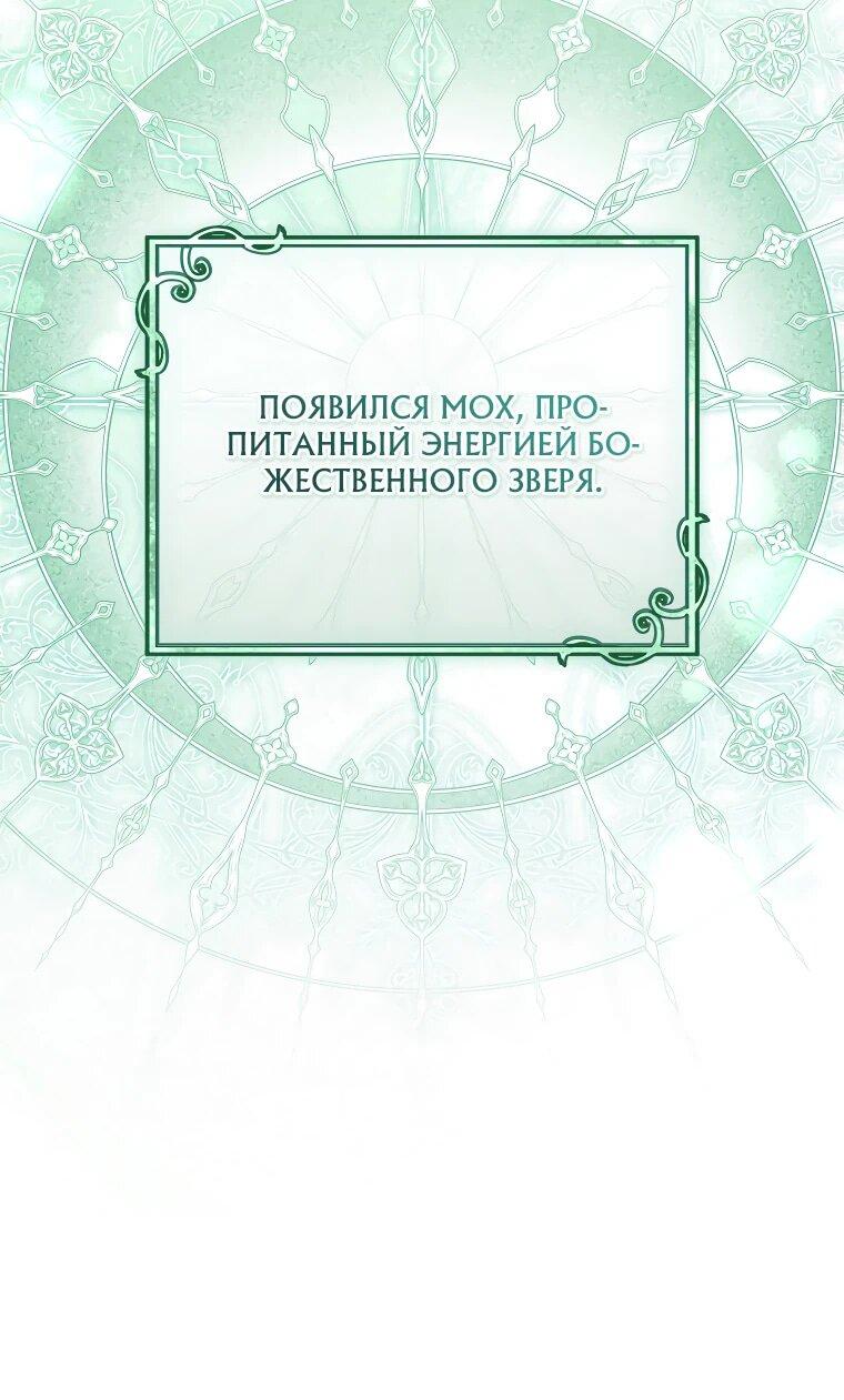Манга Моё желание — обрести собственный дом - Глава 31 Страница 10