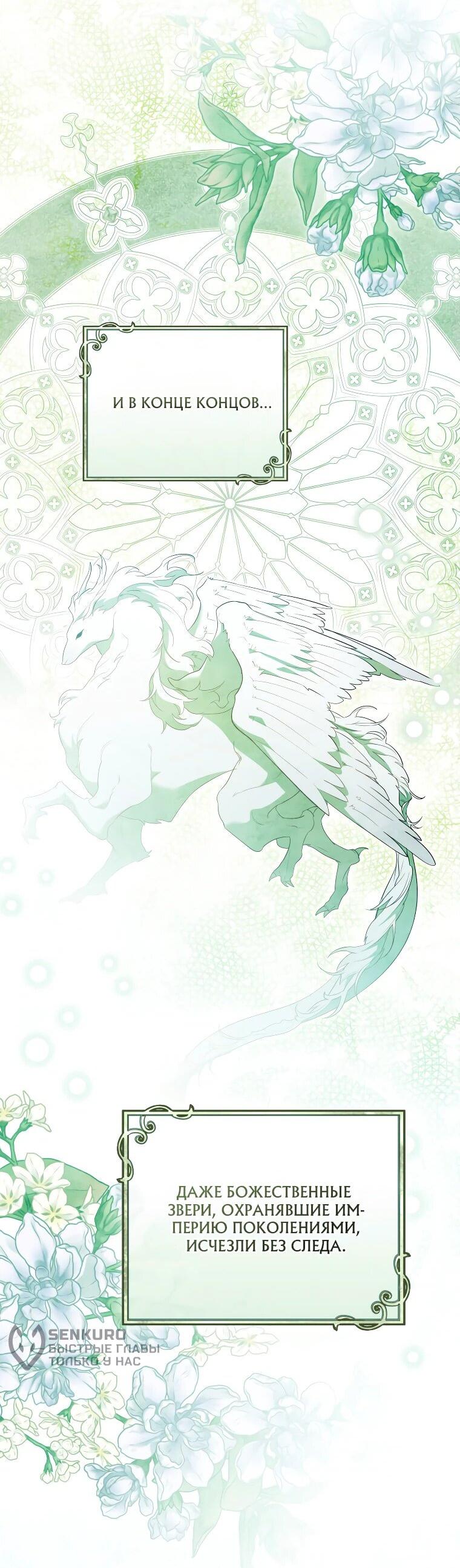 Манга Моё желание — обрести собственный дом - Глава 31 Страница 4