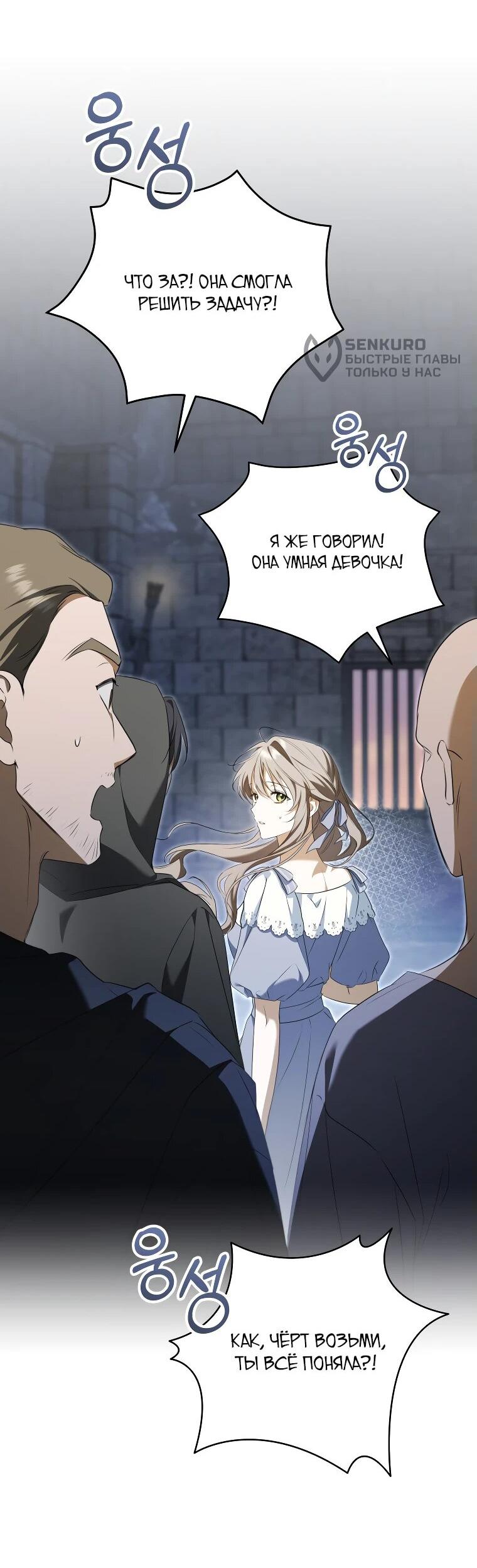 Манга Моё желание — обрести собственный дом - Глава 31 Страница 55