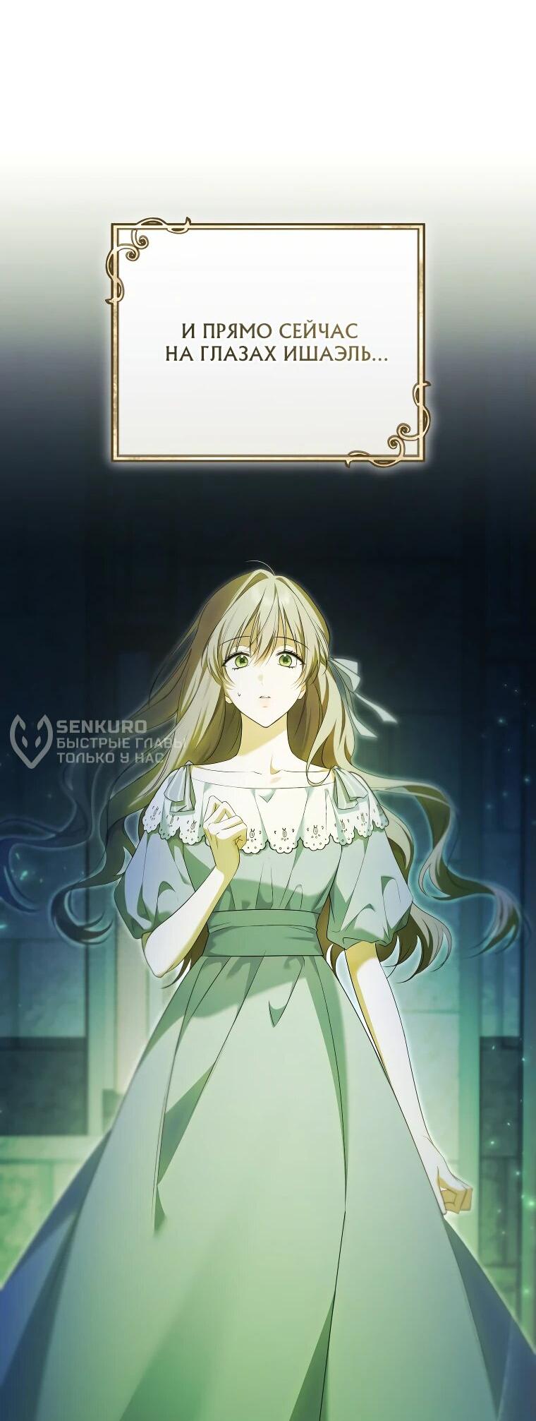 Манга Моё желание — обрести собственный дом - Глава 31 Страница 8