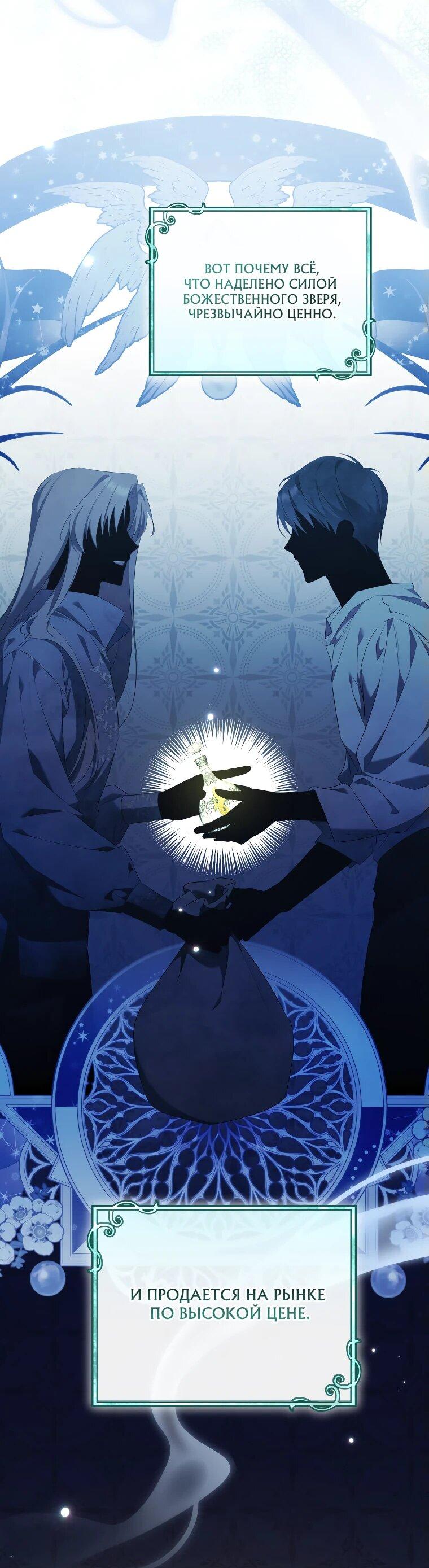 Манга Моё желание — обрести собственный дом - Глава 31 Страница 6