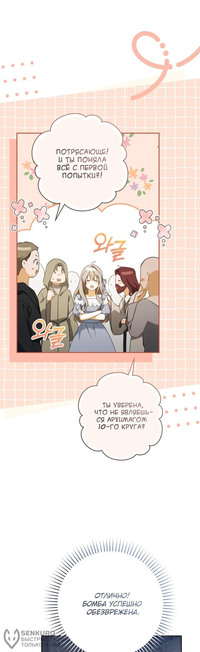 Манга Моё желание — обрести собственный дом - Глава 31 Страница 58