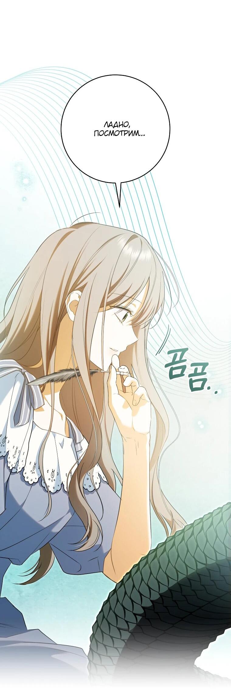 Манга Моё желание — обрести собственный дом - Глава 31 Страница 41