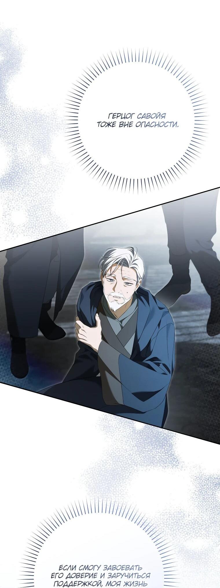 Манга Моё желание — обрести собственный дом - Глава 31 Страница 60