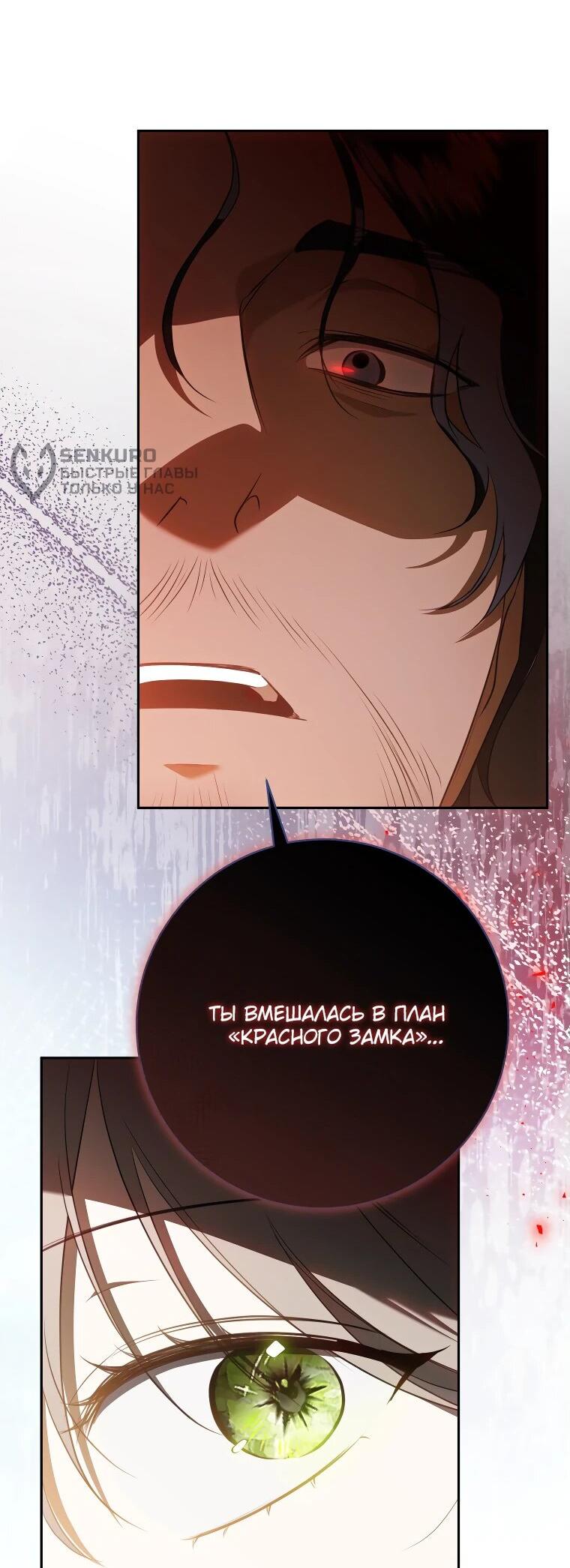 Манга Моё желание — обрести собственный дом - Глава 31 Страница 63