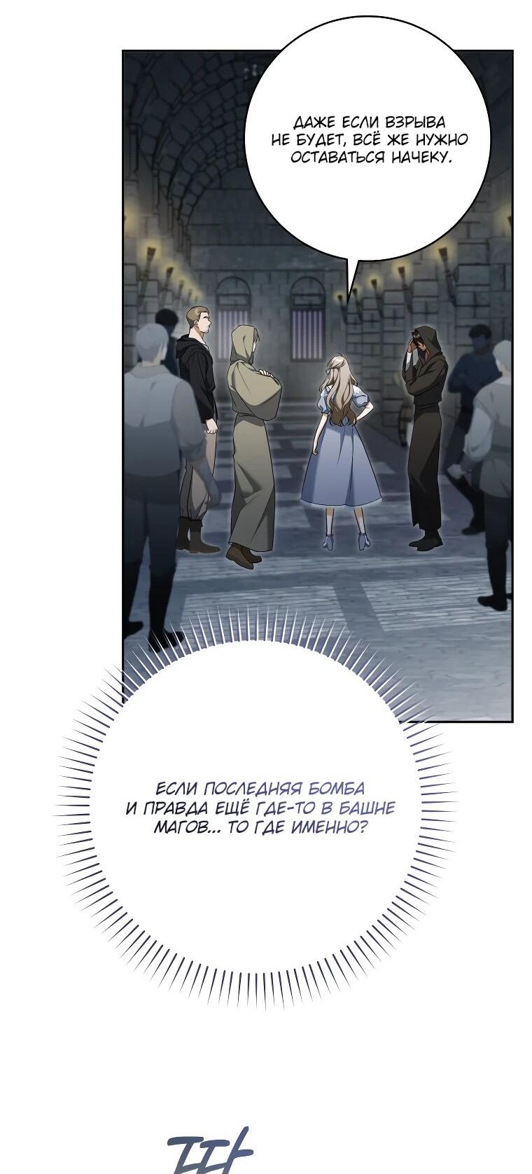 Манга Моё желание — обрести собственный дом - Глава 31 Страница 29