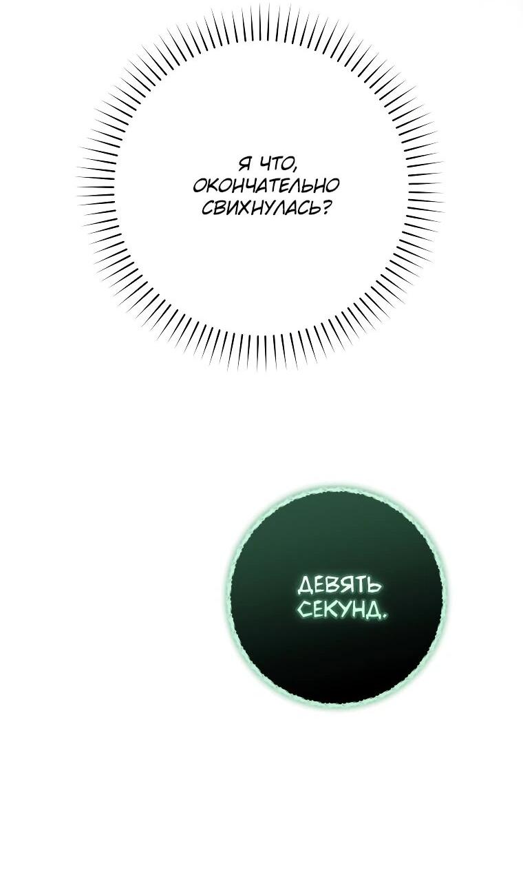 Манга Моё желание — обрести собственный дом - Глава 31 Страница 45