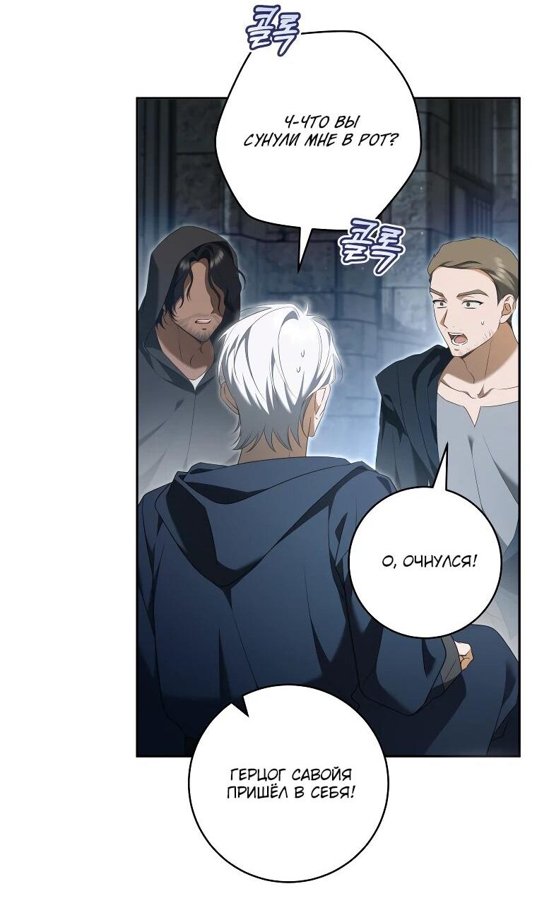 Манга Моё желание — обрести собственный дом - Глава 31 Страница 16