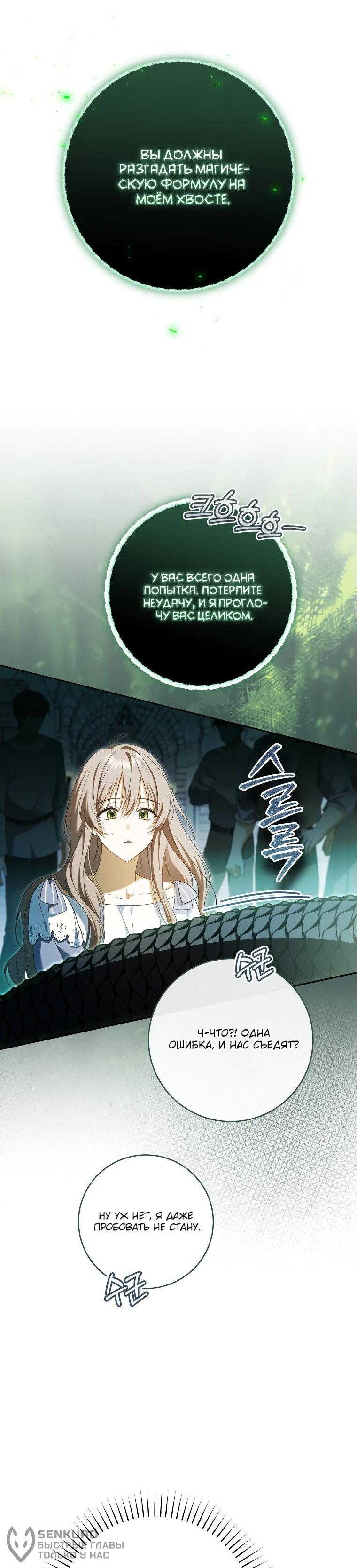 Манга Моё желание — обрести собственный дом - Глава 31 Страница 38