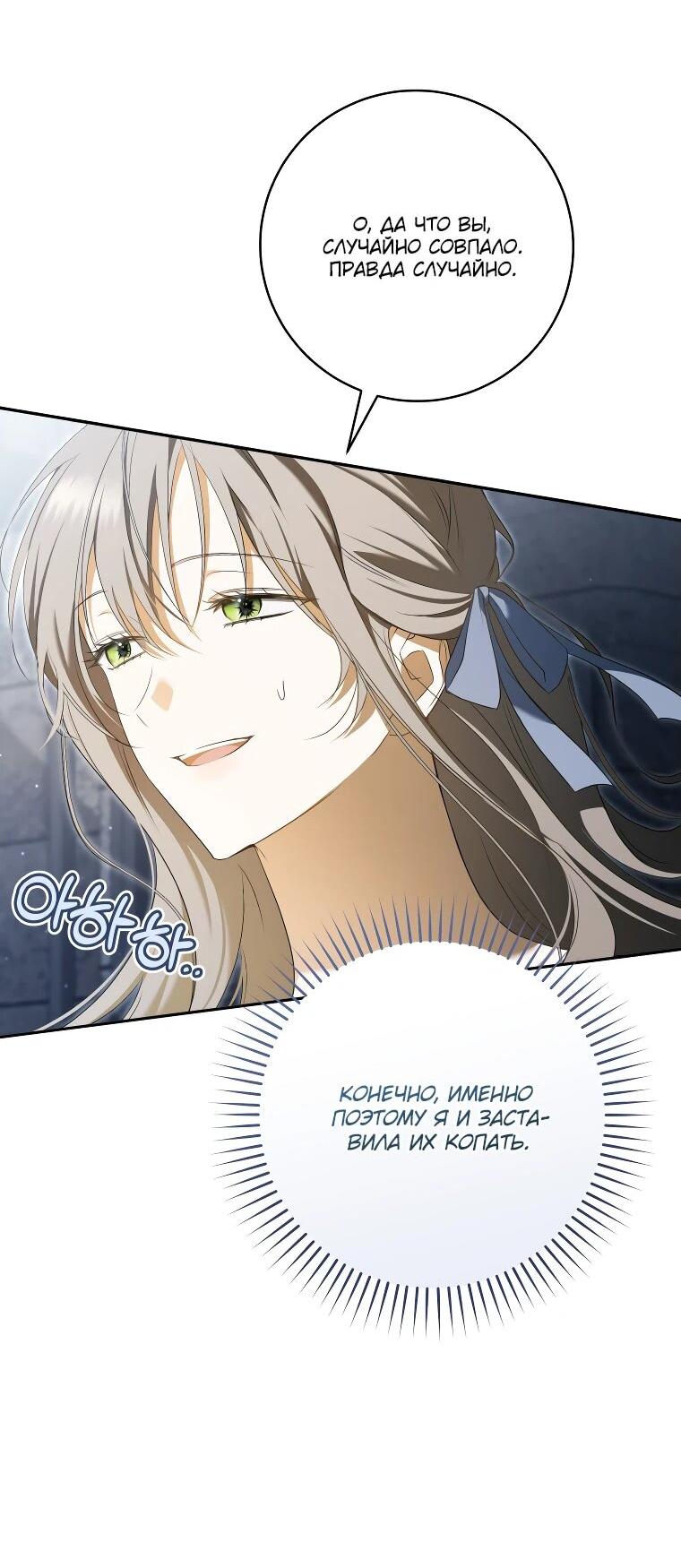 Манга Моё желание — обрести собственный дом - Глава 31 Страница 22