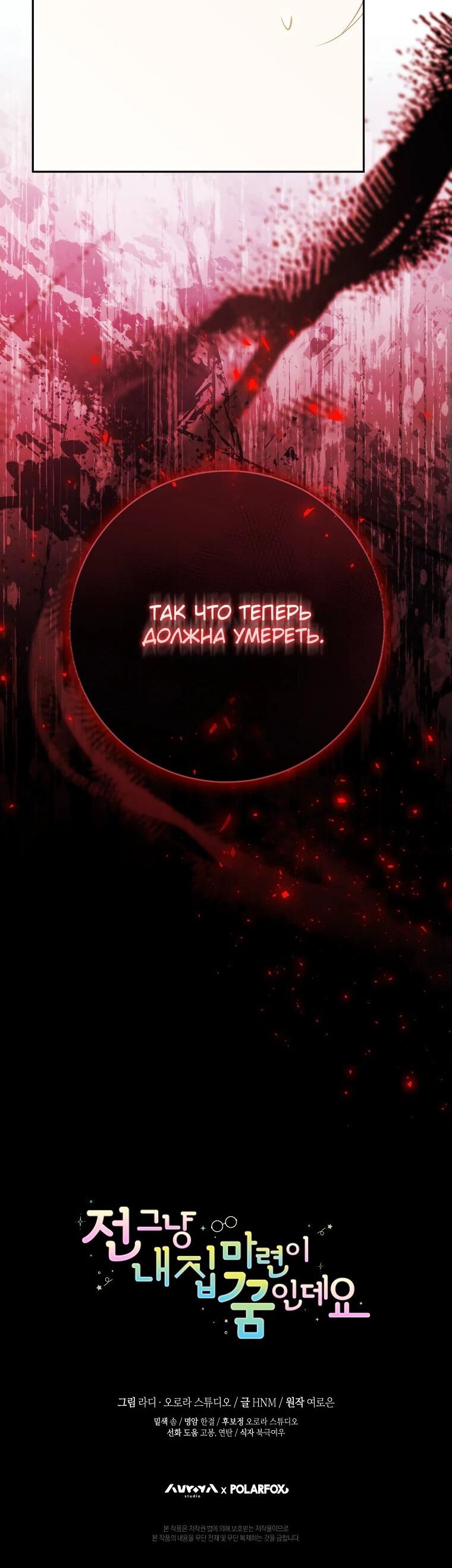 Манга Моё желание — обрести собственный дом - Глава 31 Страница 64