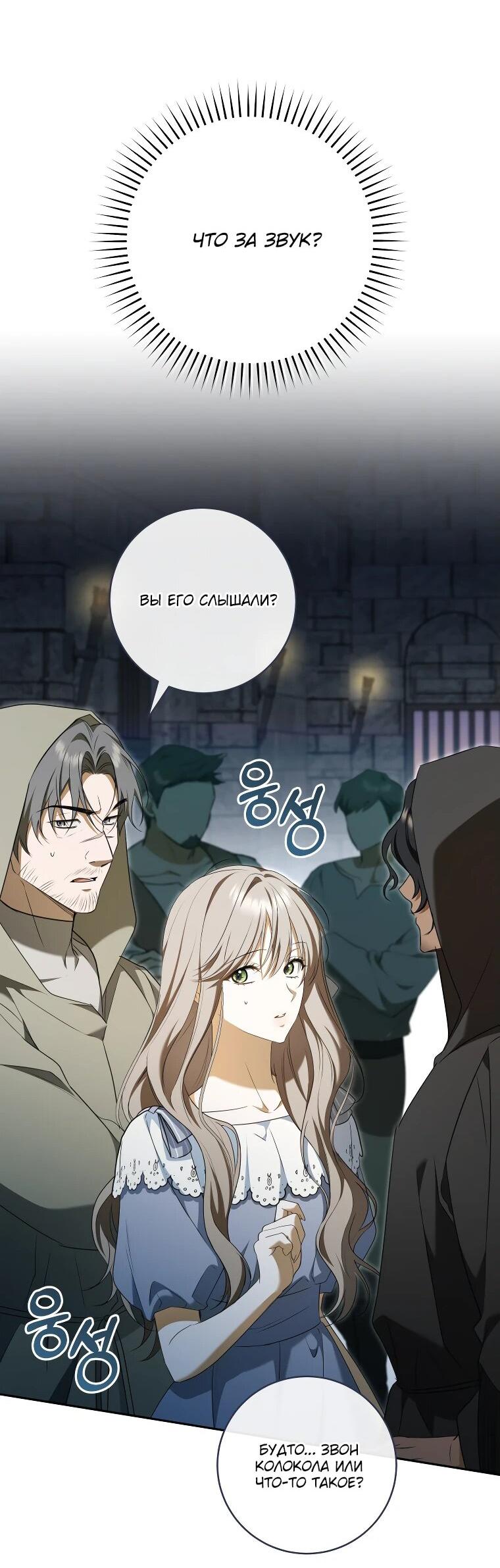 Манга Моё желание — обрести собственный дом - Глава 31 Страница 31