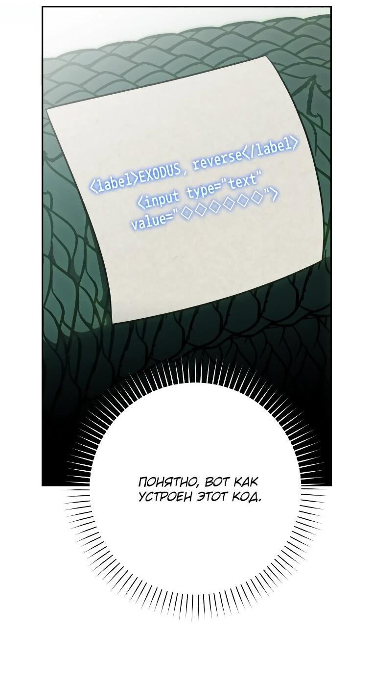 Манга Моё желание — обрести собственный дом - Глава 31 Страница 42