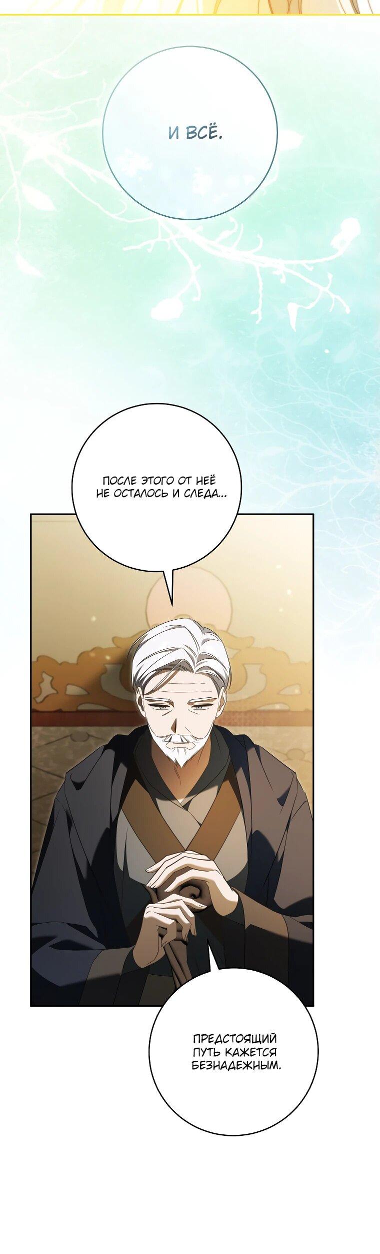 Манга Моё желание — обрести собственный дом - Глава 30 Страница 6