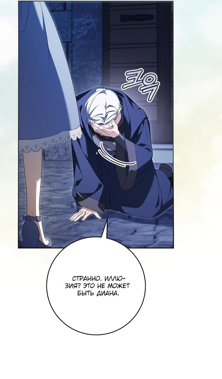 Манга Моё желание — обрести собственный дом - Глава 30 Страница 33