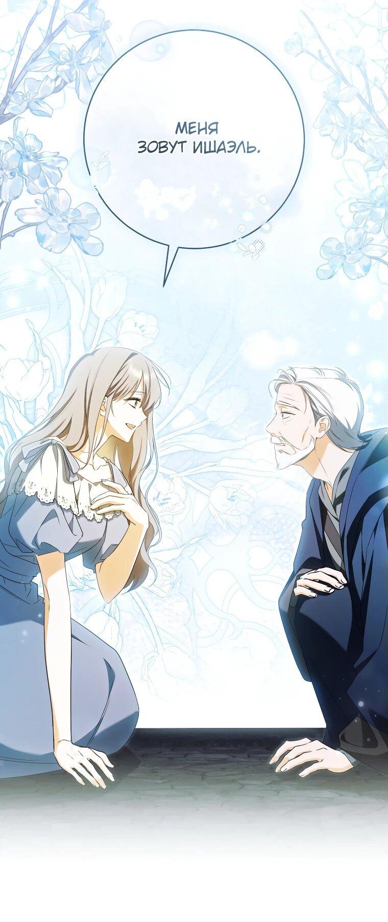 Манга Моё желание — обрести собственный дом - Глава 30 Страница 35