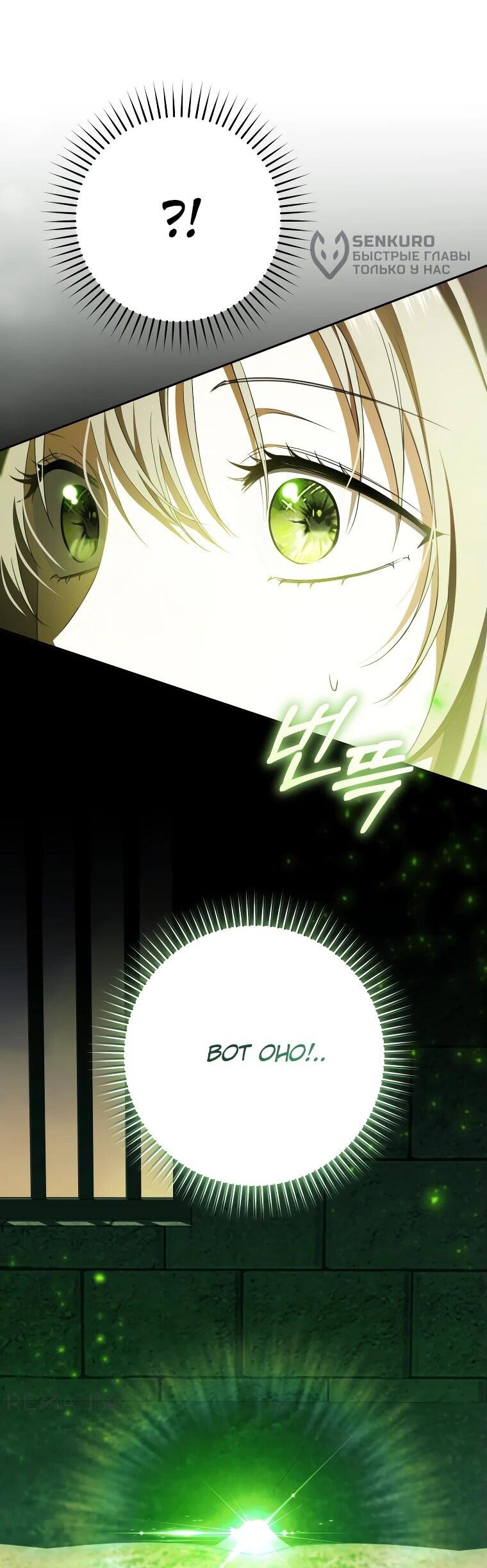 Манга Моё желание — обрести собственный дом - Глава 30 Страница 44