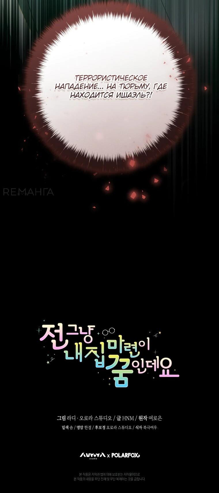 Манга Моё желание — обрести собственный дом - Глава 30 Страница 54