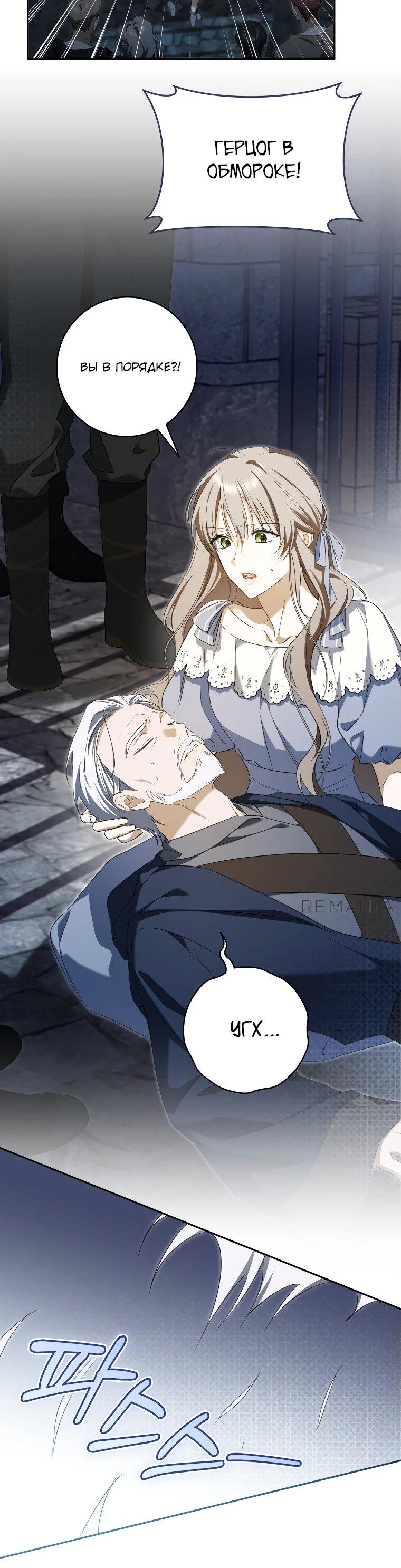 Манга Моё желание — обрести собственный дом - Глава 30 Страница 40