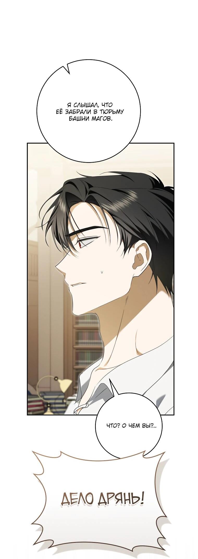 Манга Моё желание — обрести собственный дом - Глава 30 Страница 51