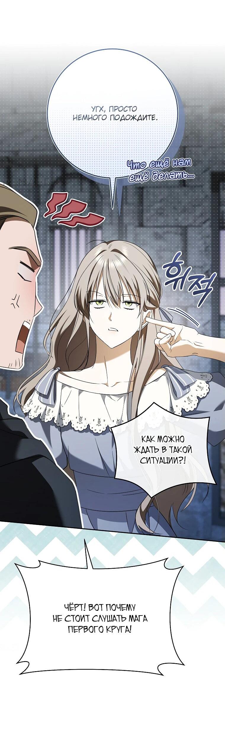 Манга Моё желание — обрести собственный дом - Глава 30 Страница 23