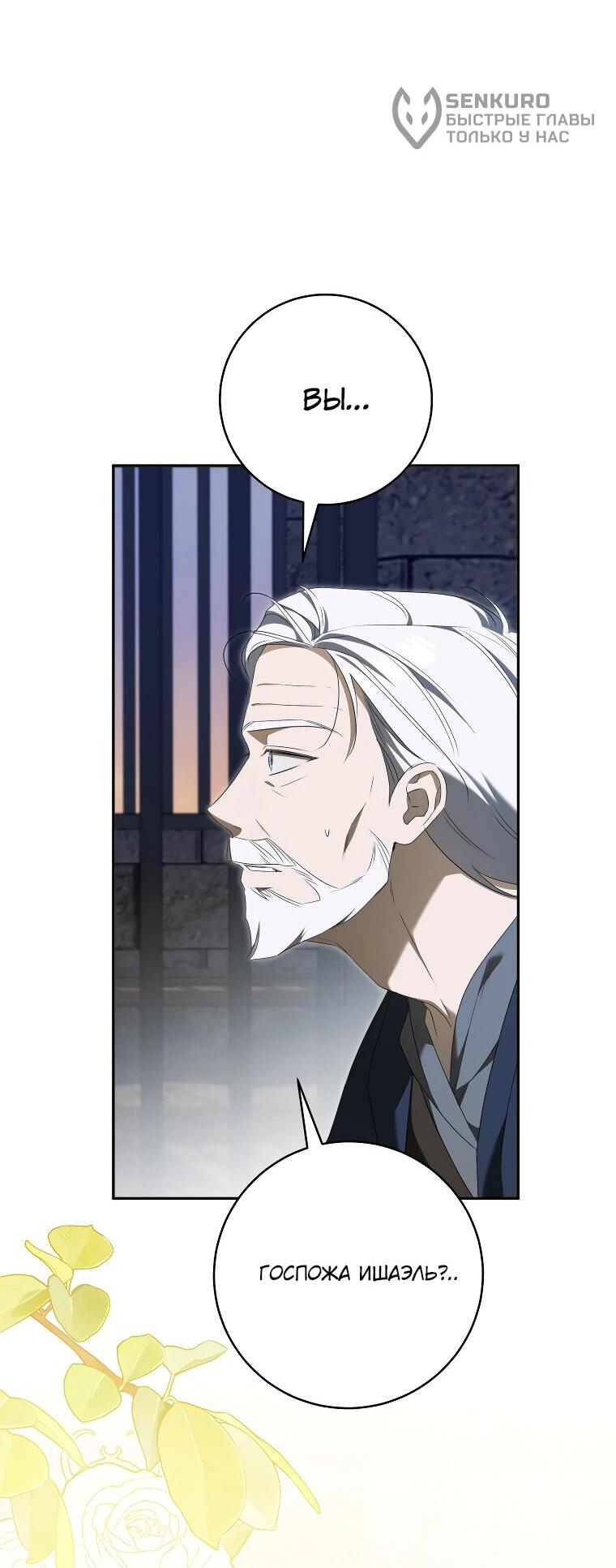 Манга Моё желание — обрести собственный дом - Глава 30 Страница 36