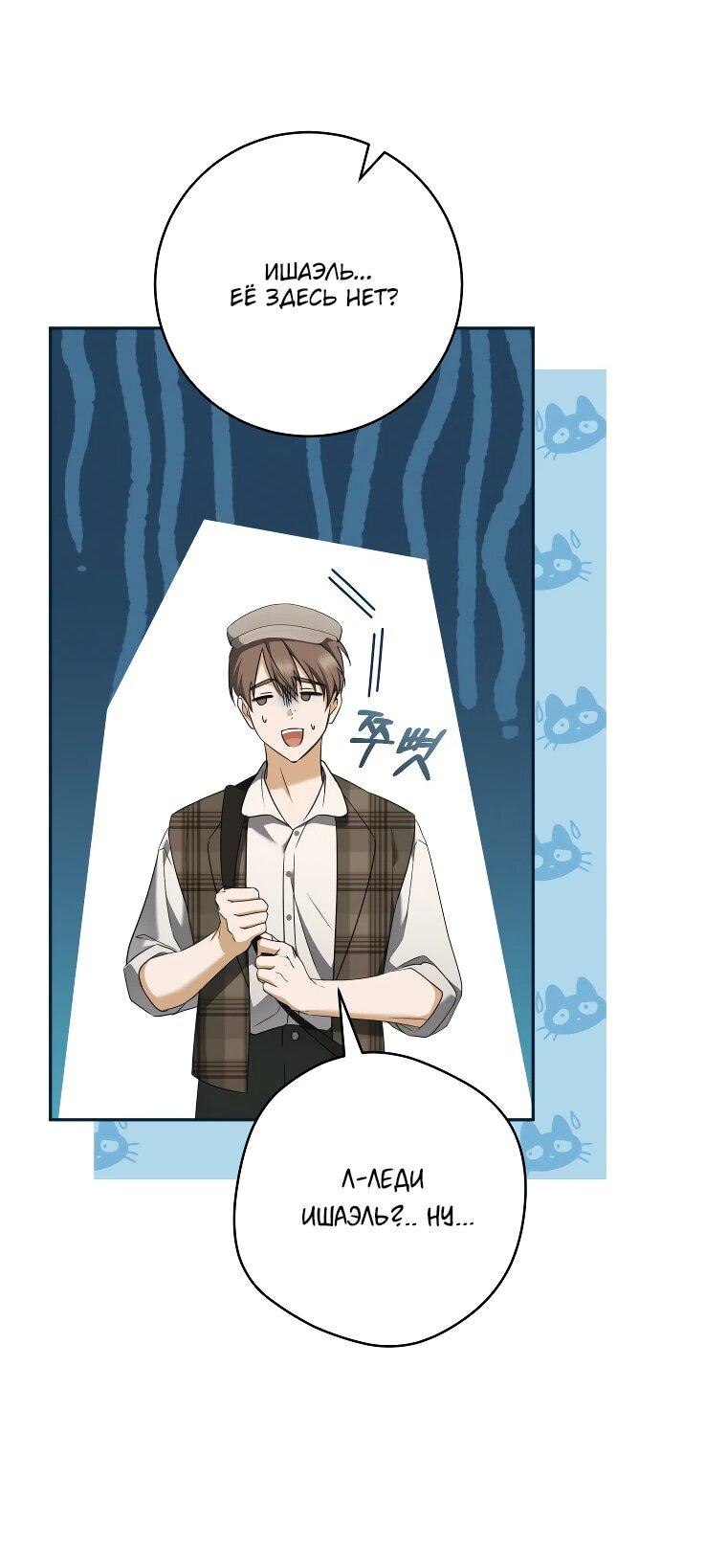 Манга Моё желание — обрести собственный дом - Глава 30 Страница 50