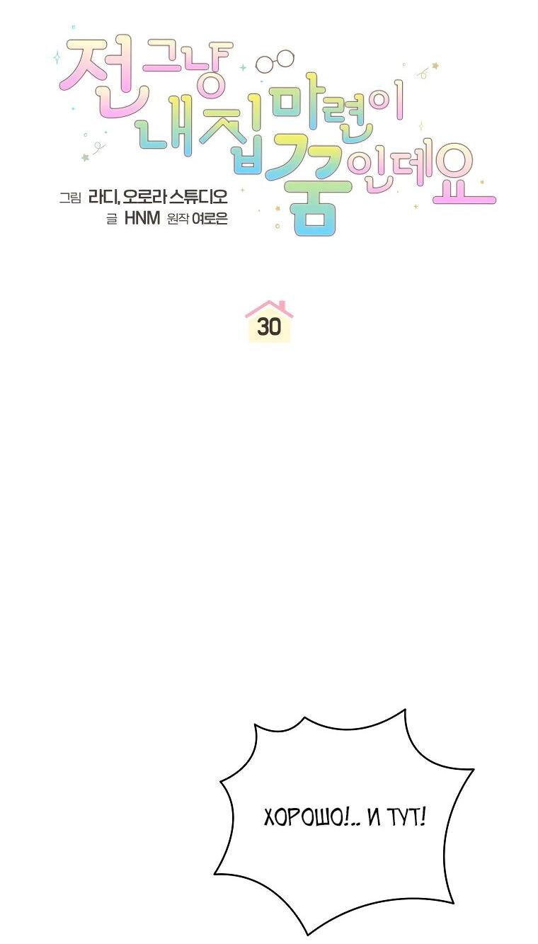 Манга Моё желание — обрести собственный дом - Глава 30 Страница 14