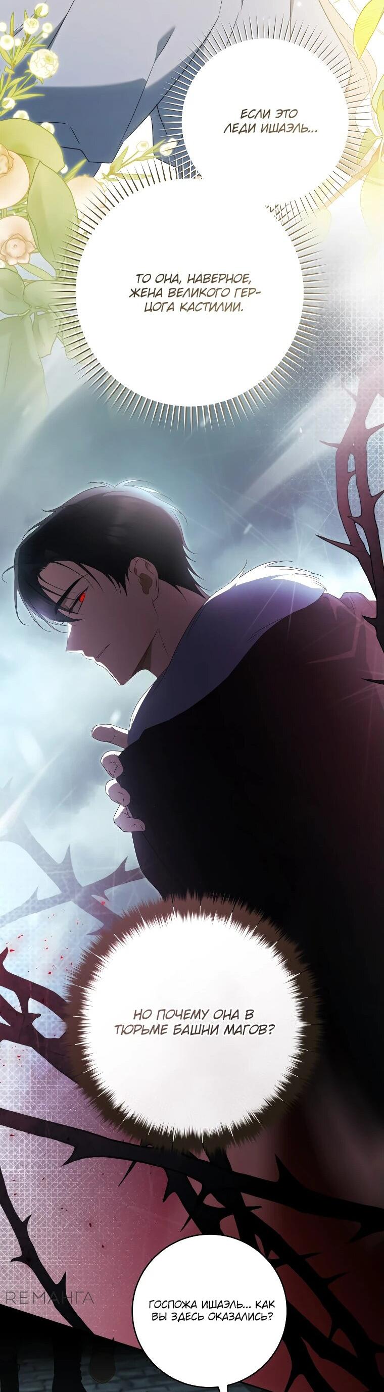 Манга Моё желание — обрести собственный дом - Глава 30 Страница 38