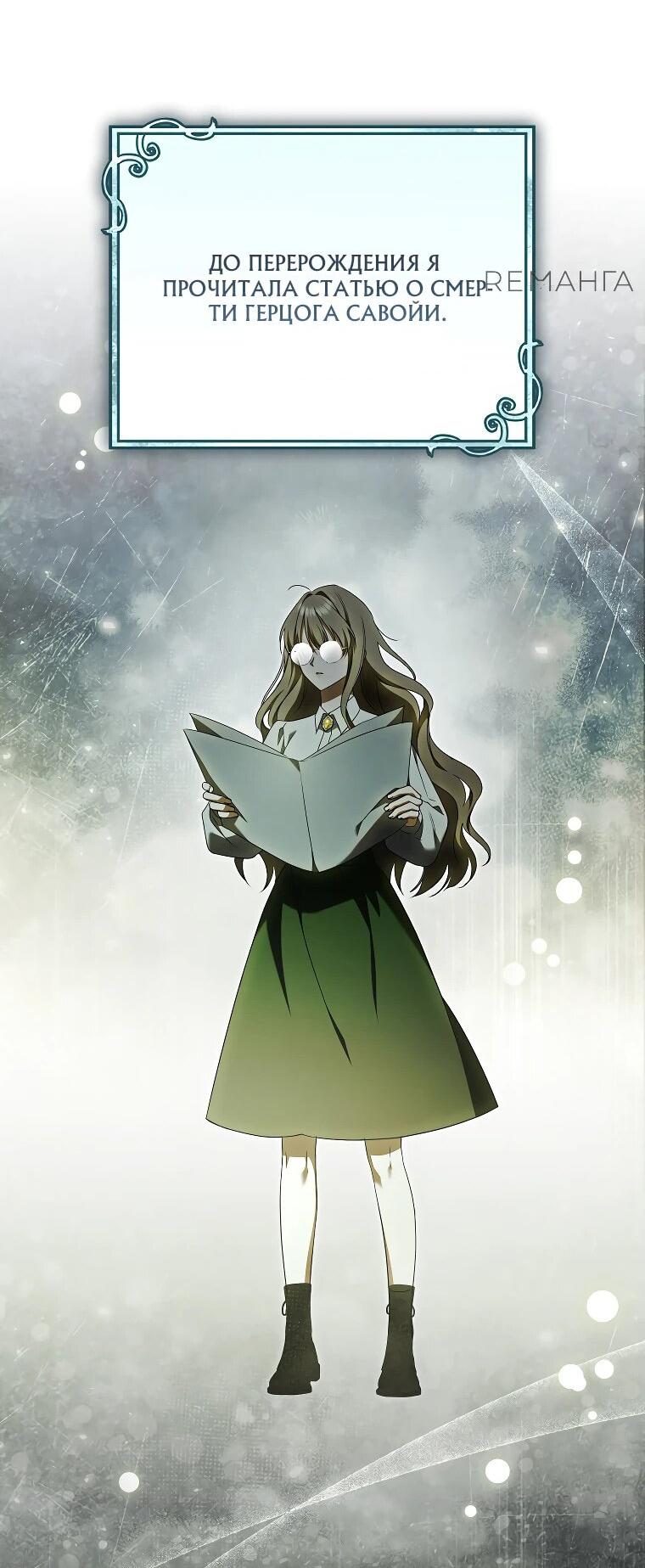 Манга Моё желание — обрести собственный дом - Глава 30 Страница 25