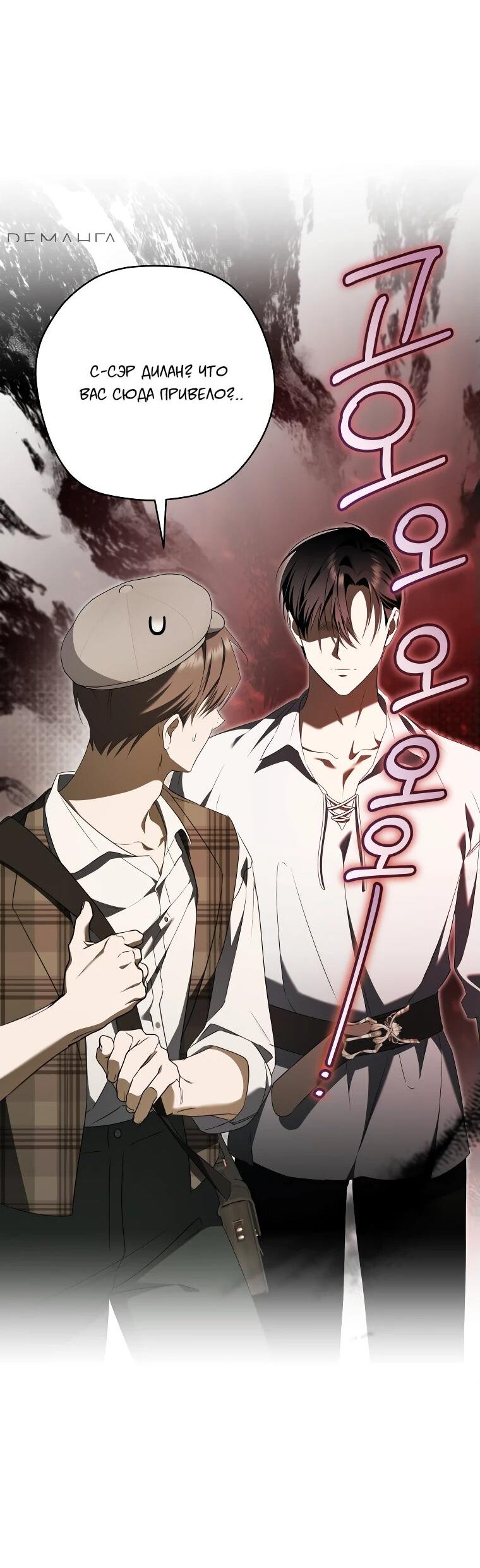 Манга Моё желание — обрести собственный дом - Глава 30 Страница 49