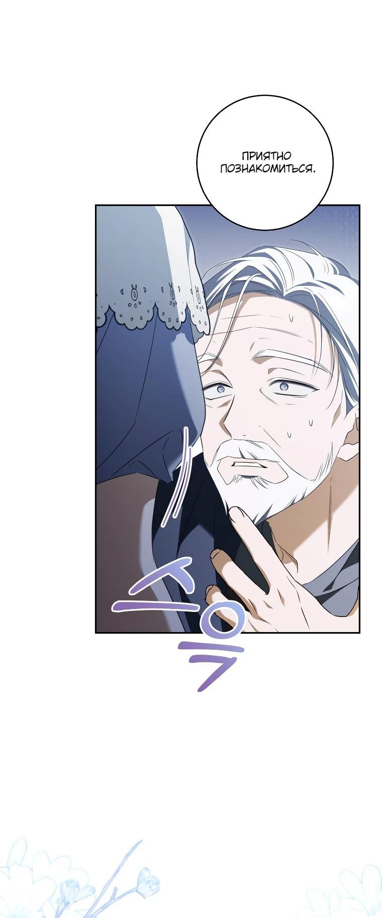 Манга Моё желание — обрести собственный дом - Глава 30 Страница 34