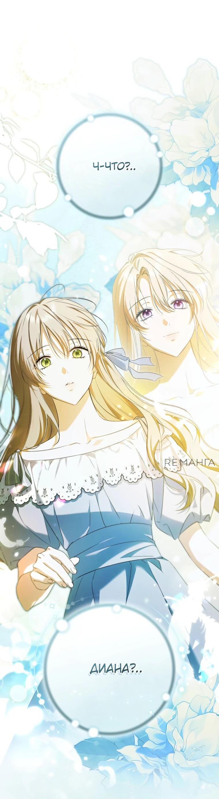 Манга Моё желание — обрести собственный дом - Глава 30 Страница 32