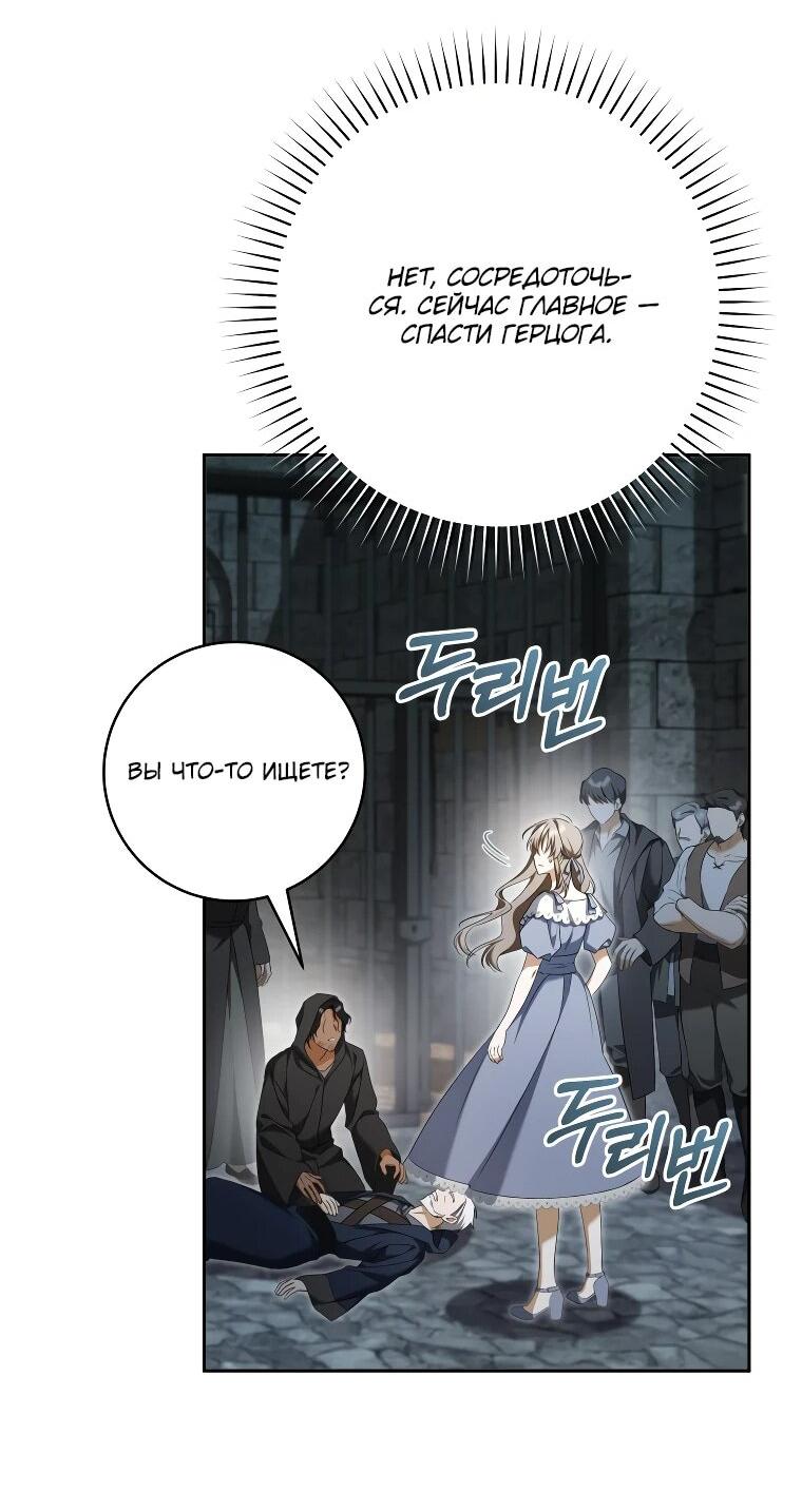 Манга Моё желание — обрести собственный дом - Глава 30 Страница 43