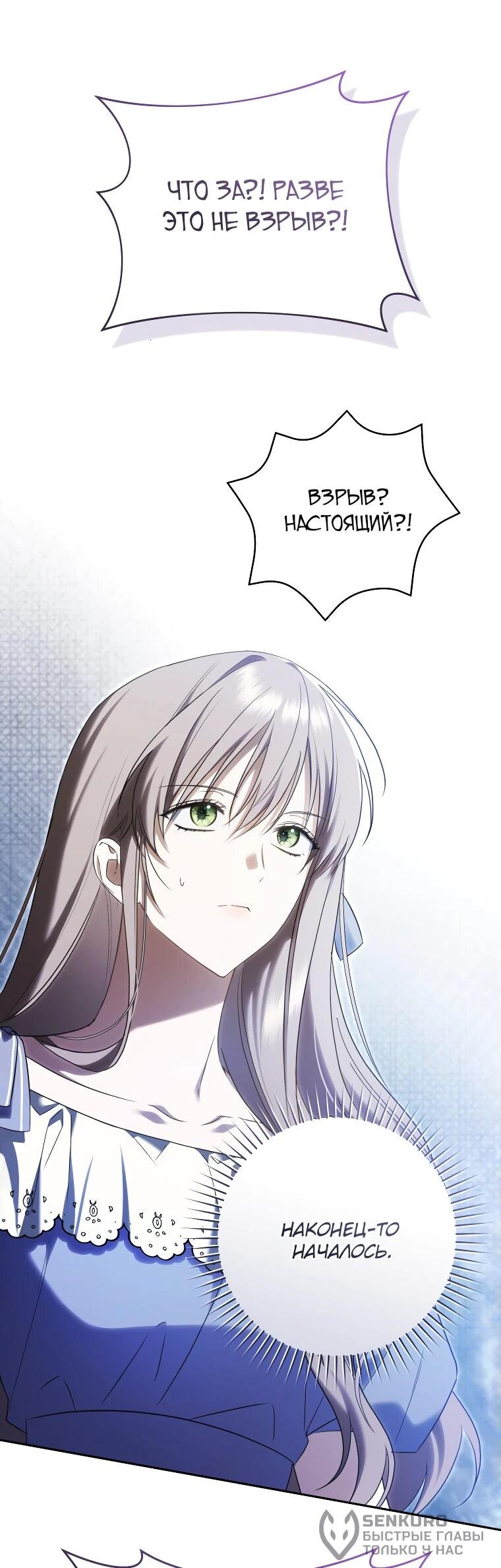 Манга Моё желание — обрести собственный дом - Глава 30 Страница 20