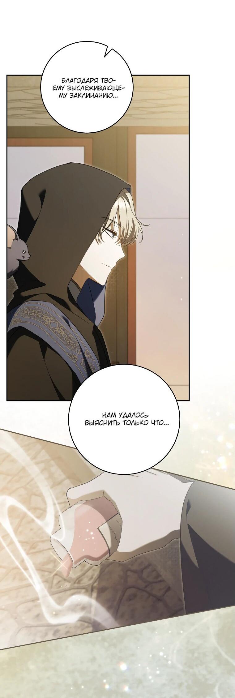 Манга Моё желание — обрести собственный дом - Глава 30 Страница 3