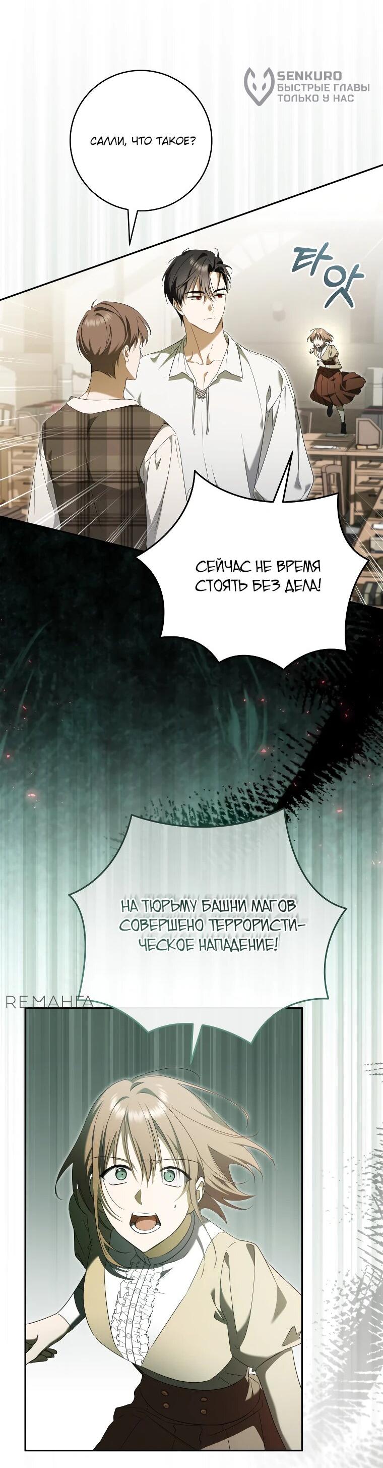 Манга Моё желание — обрести собственный дом - Глава 30 Страница 52