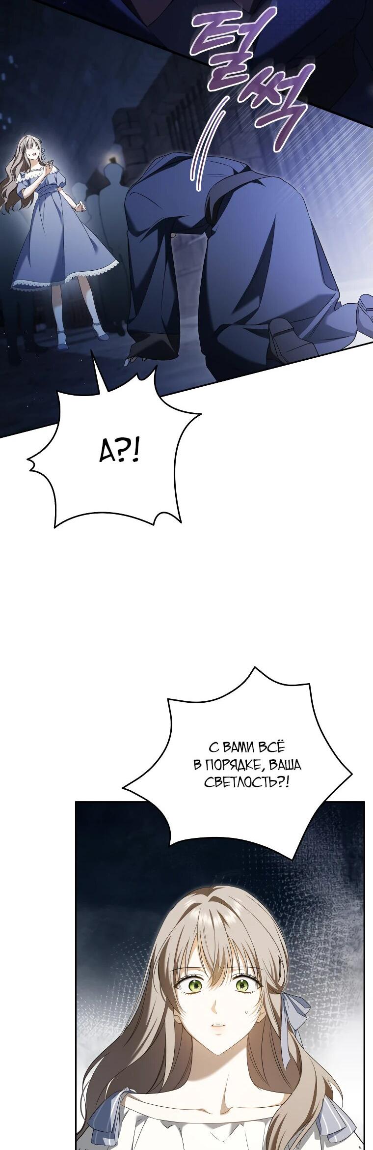 Манга Моё желание — обрести собственный дом - Глава 30 Страница 29