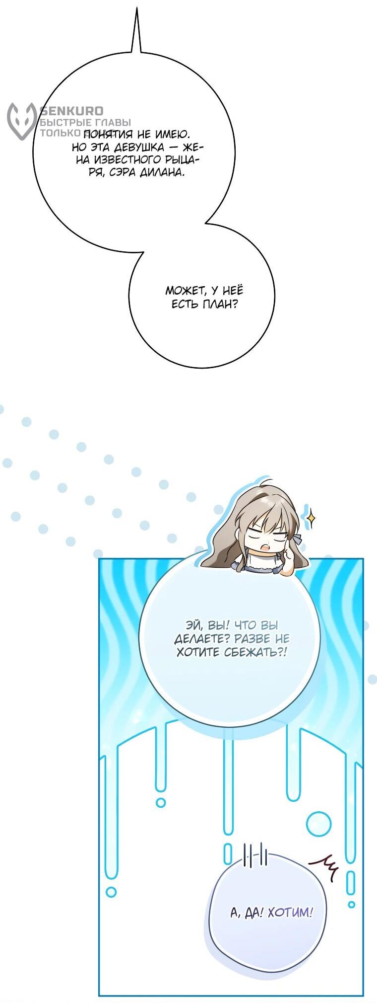 Манга Моё желание — обрести собственный дом - Глава 30 Страница 17